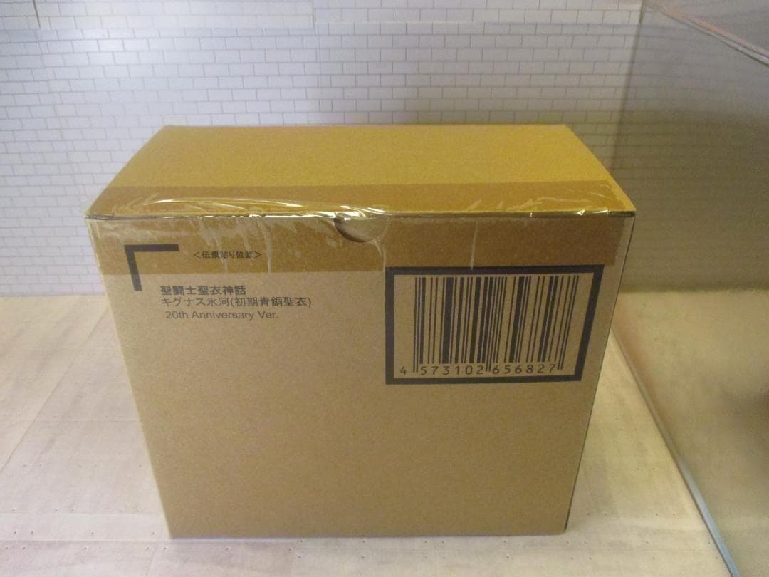 【送込未開封】聖闘士聖衣神話　キグナス氷河　初期青銅聖衣　20thアニバver