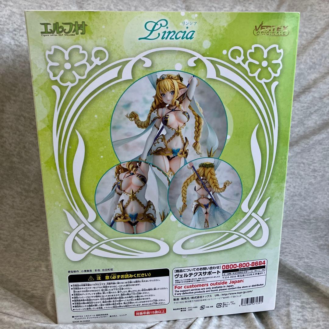 エルフ村　リンシア限定版　開封品