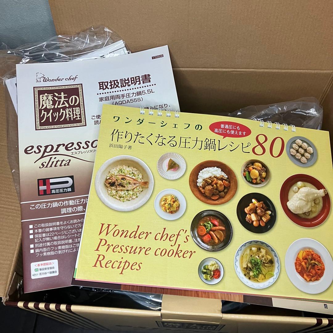 ワンダーシェフ　魔法のクイック料理　両手圧力鍋　5.5L 未使用品