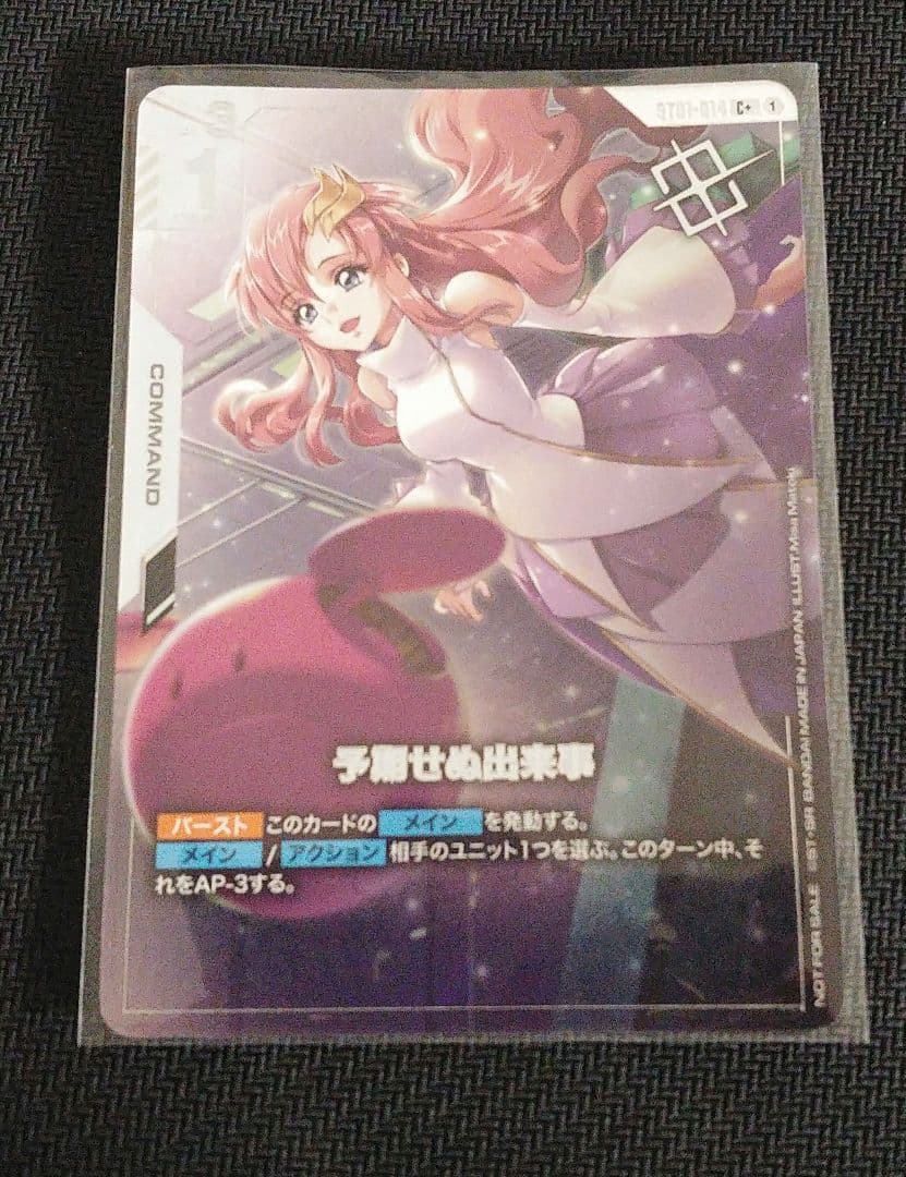 ガンダムカードゲーム　予期せぬ出来事　パラレル