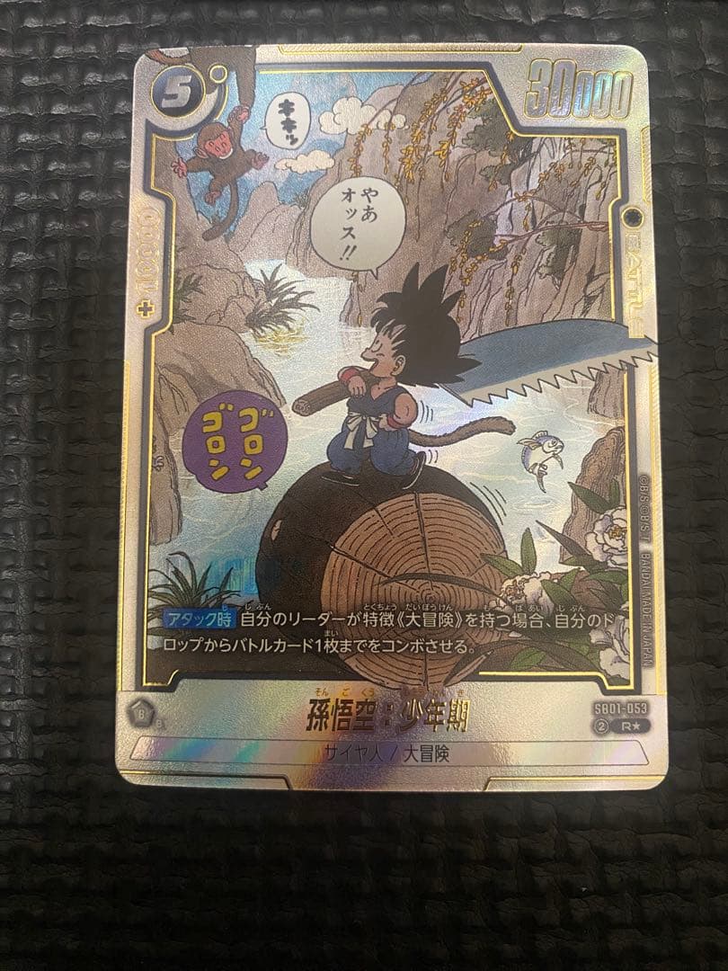 ドラゴンボールフュージョンワールドMANGA 孫悟空少年期 パラレル