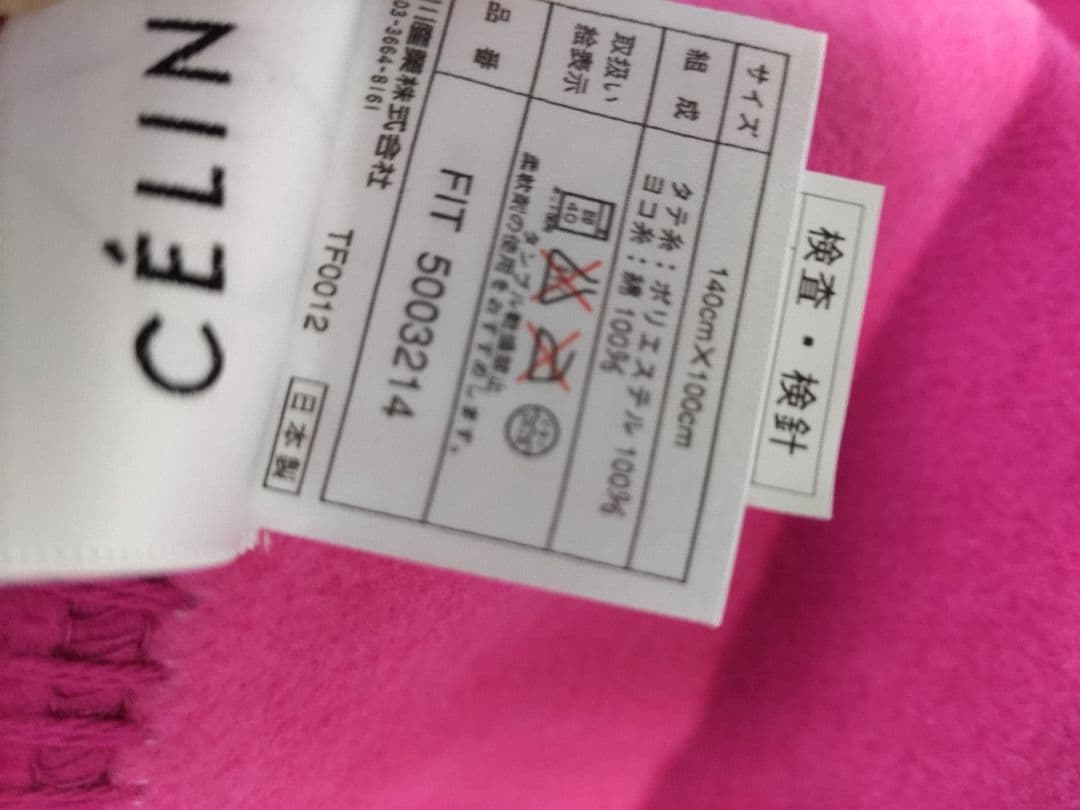 CÉLINE セリーヌ ピンク ストライプ ブランケット　新品　レア
