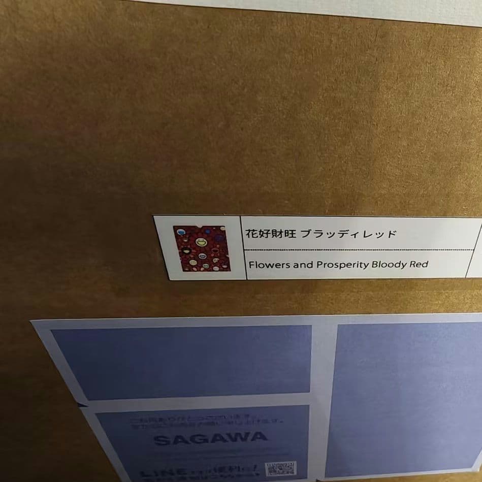 村上隆《花好財旺 ブラッディレッド》