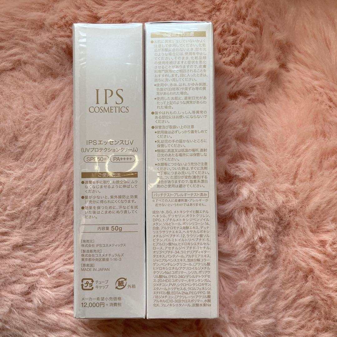 ゆみぞう IPS COSMETICS UV 50g 2本セット