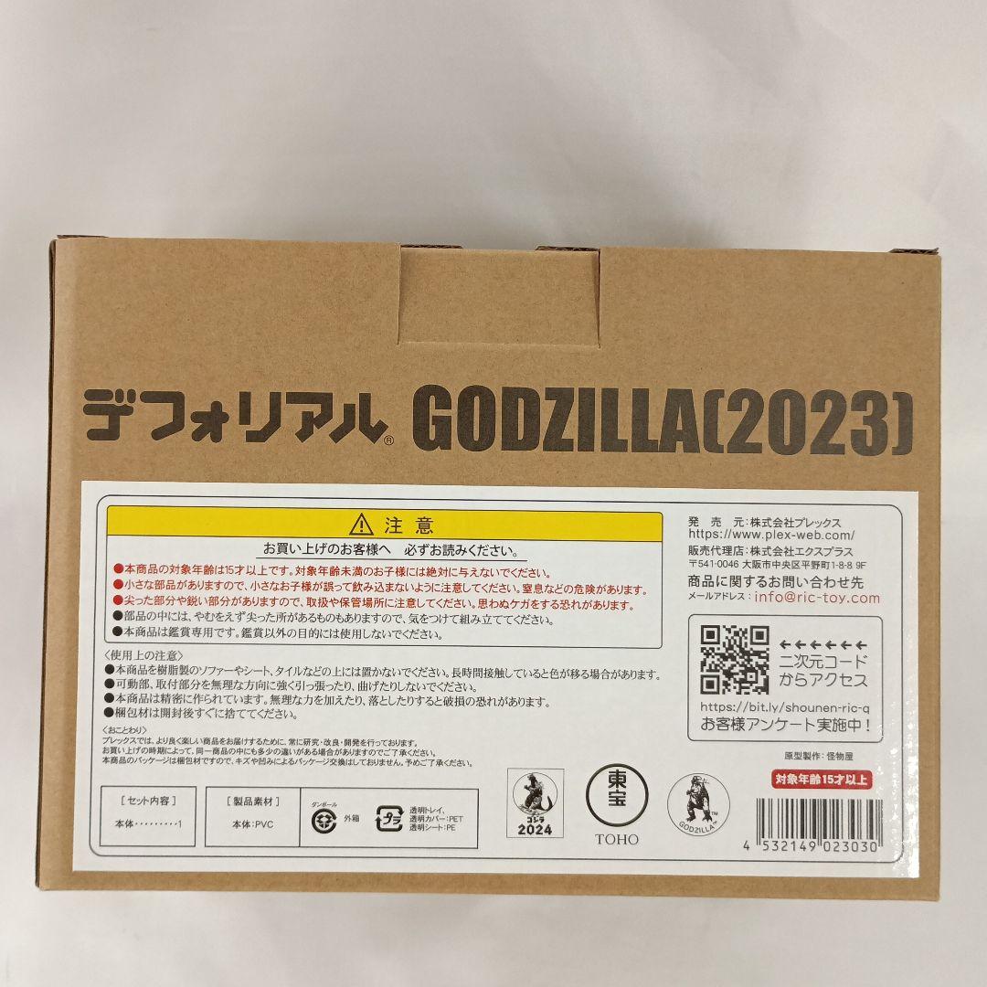 ゴジラ(2023) 「ゴジラ -1.0」 デフォリアルシリーズ