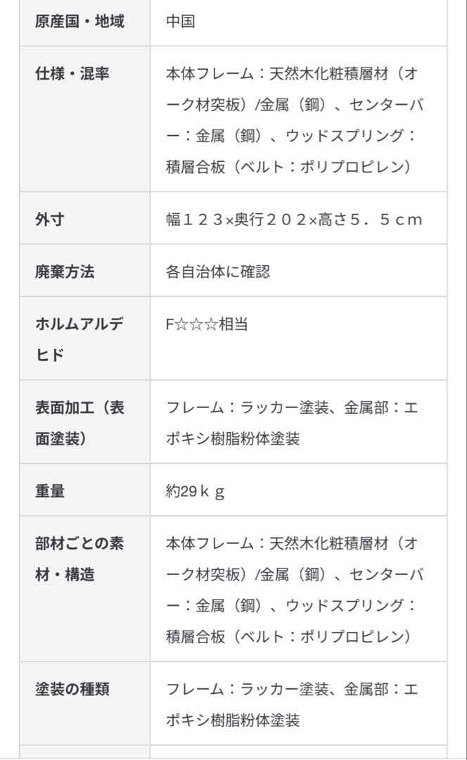無印良品　木製ベッドフレーム セミダブル