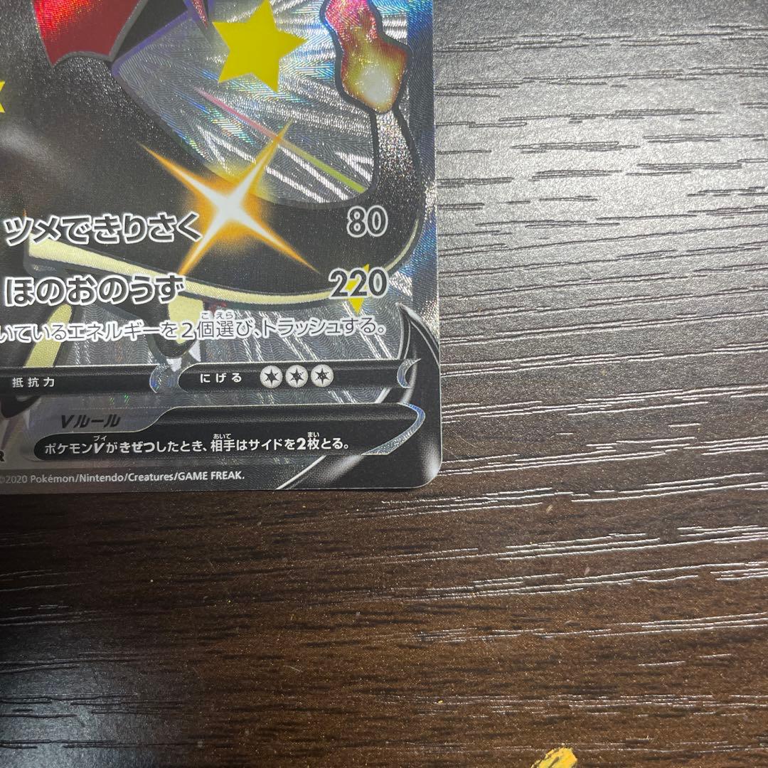 リザードンV S4a 307/190 シャイニースターV