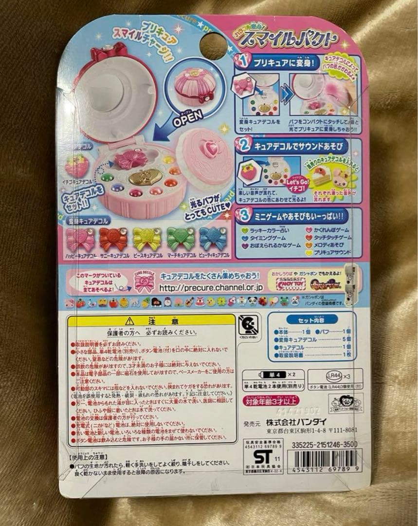 ★新品未使用★ スマイルプリキュア カラフル変身！ スマイルパクト