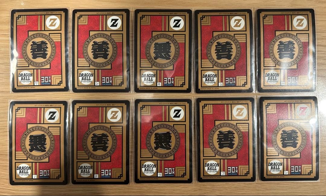 良品】ドラゴンボール スーパーバトルカードダス30周年記念ベスト