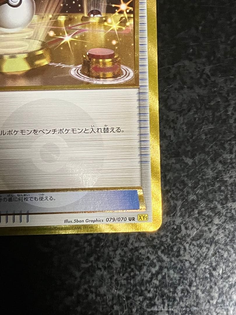 ポケモンいれかえ UR XY5 ガイアボルケーノ 079/070 - メルカリ