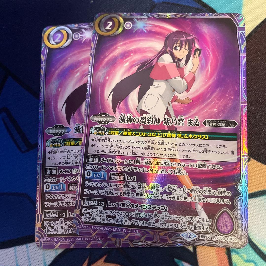 バトスピ 滅神の契約神 紫乃宮まゐ 2枚 - メルカリ