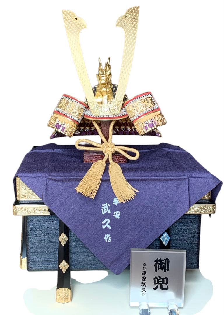 5月人形　兜　平安武久