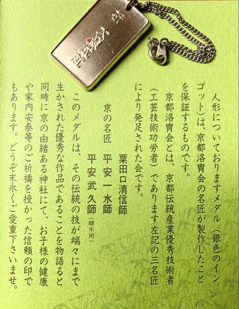 5月人形　兜　平安武久