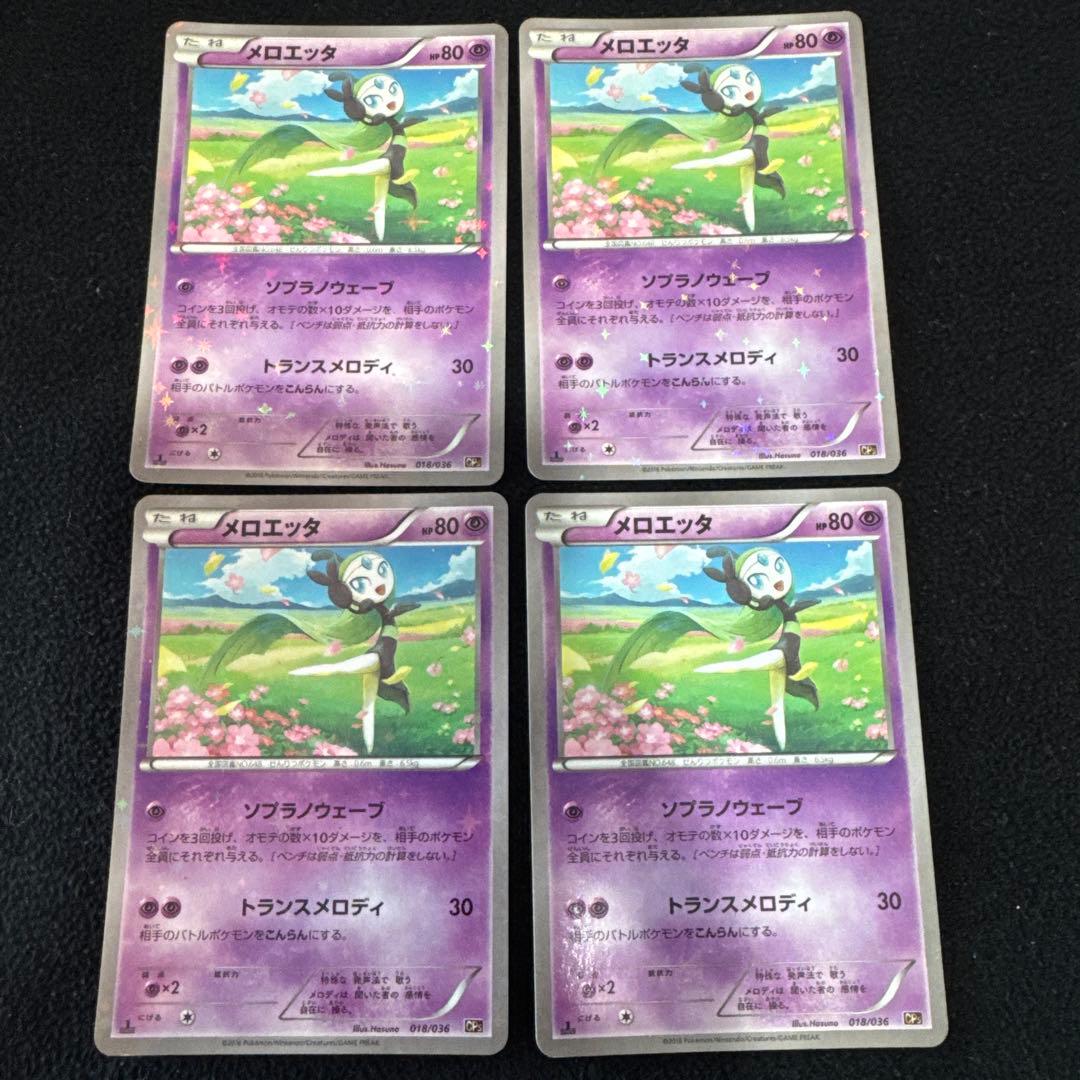 メロエッタ4枚CP5 幻·伝説ドリームキラコレクション 018/036 ポケカ