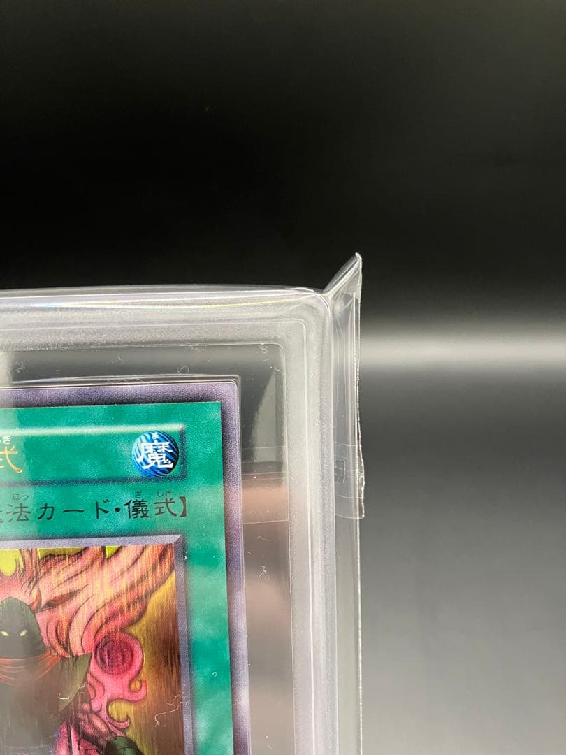 ARS10】ゼラの儀式 遊戯王 初期 プレミアムパック2 ウルトラ - メルカリ