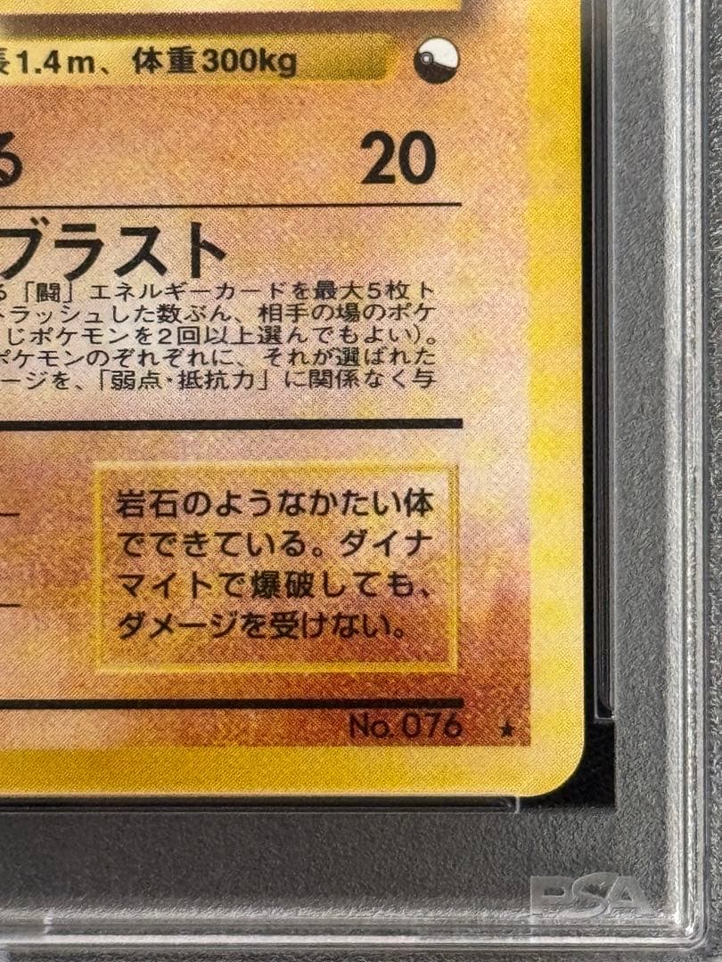 PSA8 ゴローニャ ☆ 通信進化 旧裏 マサキ Masaki プロモ #76 - メルカリ