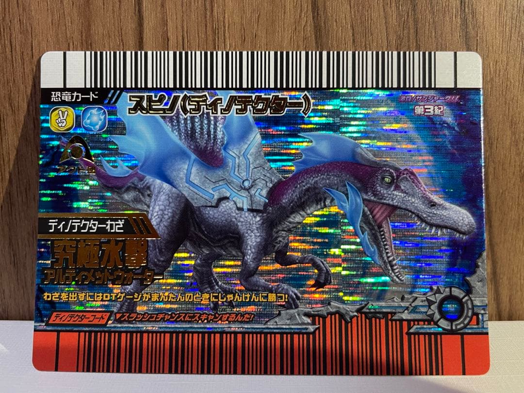 7/23価格変更】恐竜キング スピノ（ディノテクター）ザンジャーク第3紀