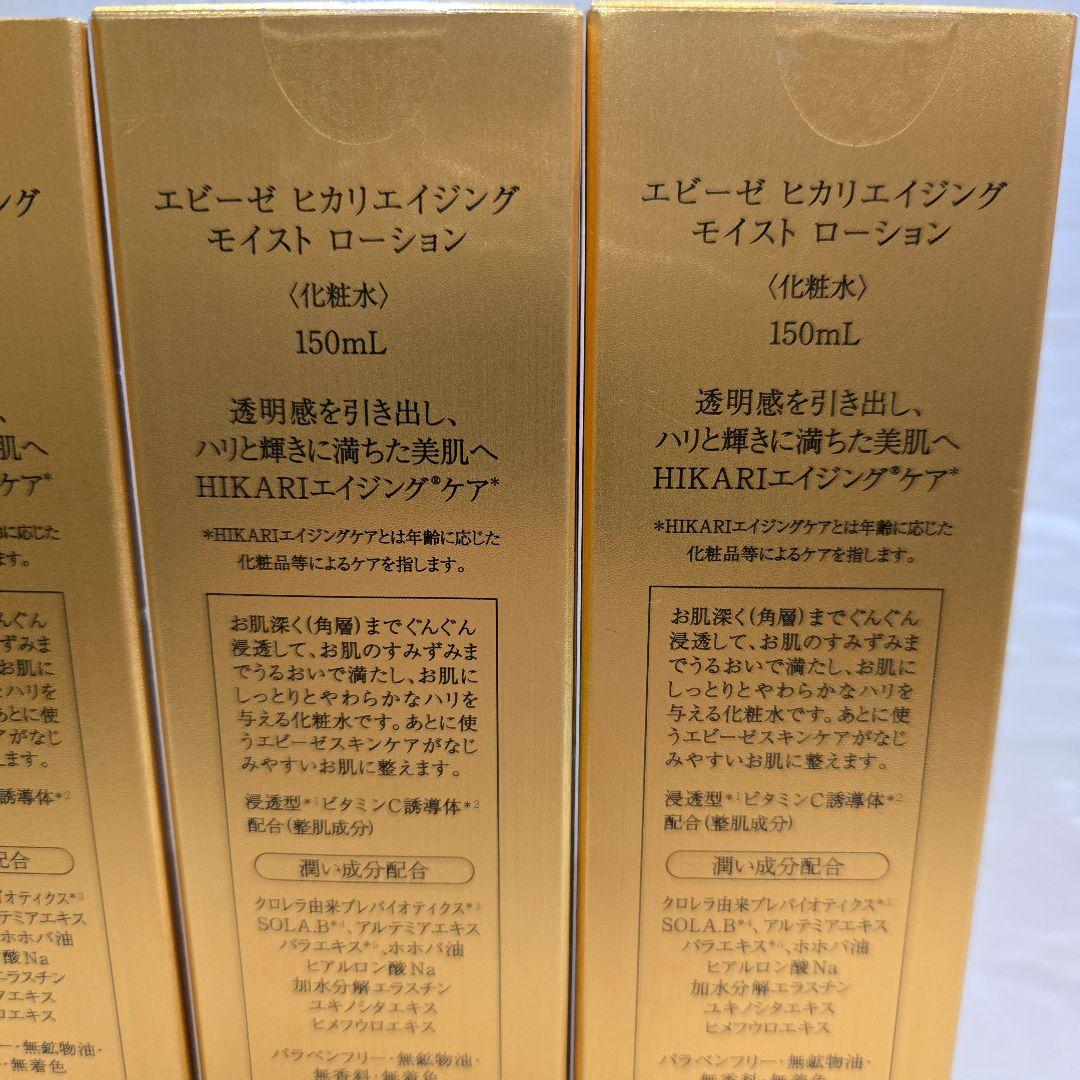 未開封 エビーゼ EVIZE◆ヒカリエイジング モイストローション 3本セット