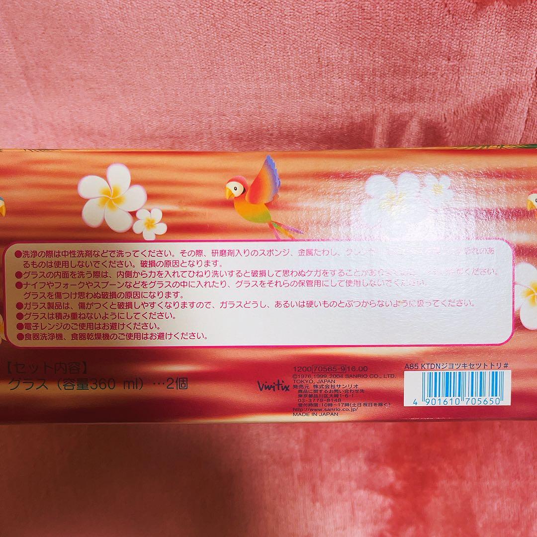 希少レア ハローキティ ダニエル 日焼け ジョッキセット ハワイ 1999