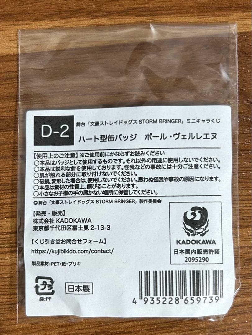 文豪ストレイドッグス STORM BRINGER 缶バッジ ポール・ヴェルレエヌ