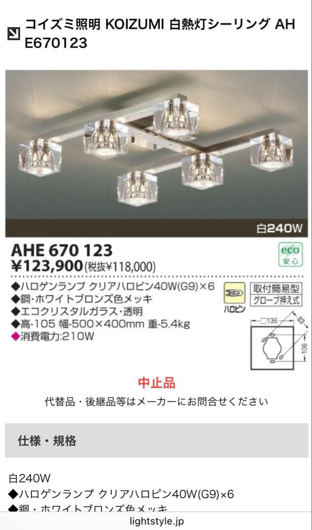 ★ コイズミ シーリングライト AHE670123