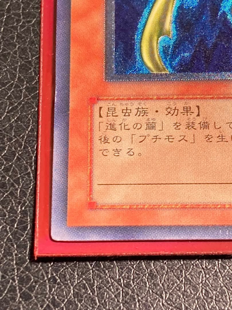 遊戯王　究極完全態・グレート・モス　レリーフ