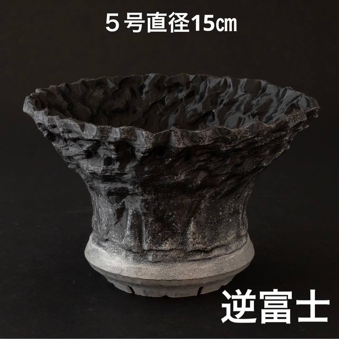 石壺樹海　破開逆富士　破開燻銀　５号　のり様 リクエスト 3点 まとめ商品