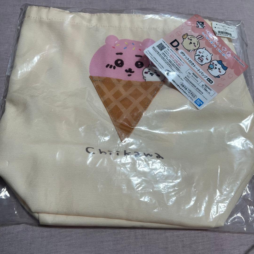 ちいかわ 一番くじ D賞 ポケット付きトートバッグ - メルカリ