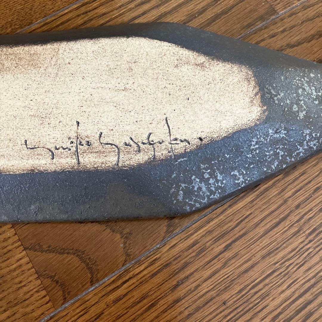 安福由美子 八角長皿 錆 特大サイズ新品未使用 - メルカリ