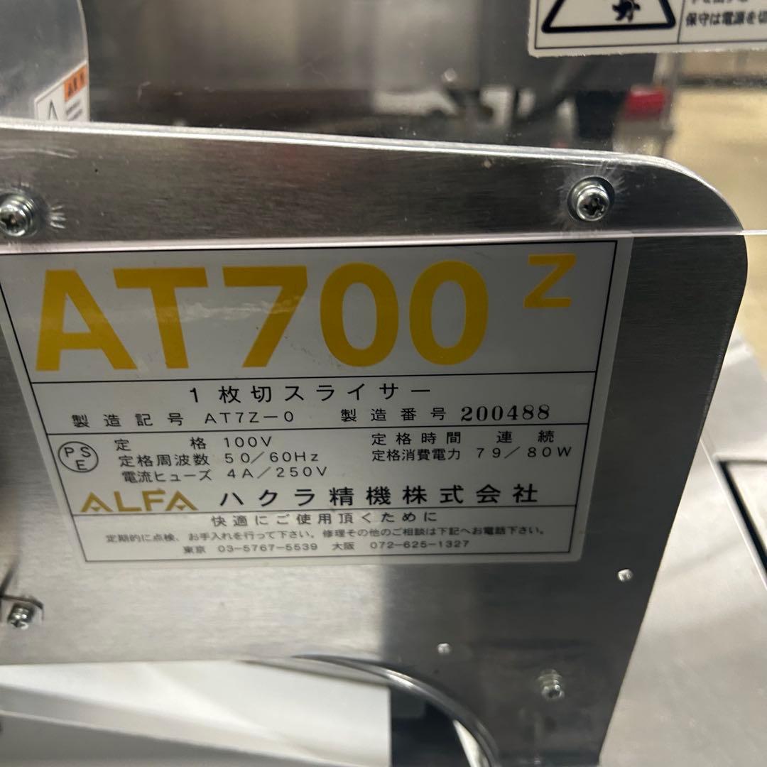 5797【程度良好】ハクラ精機１枚切り手動式パンスライサー　AT700Z
