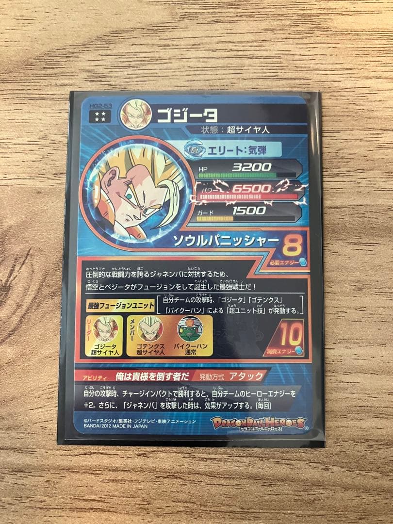 ドラゴンボールヒーローズ ゴジータ HG2-53 表面美品 - メルカリ