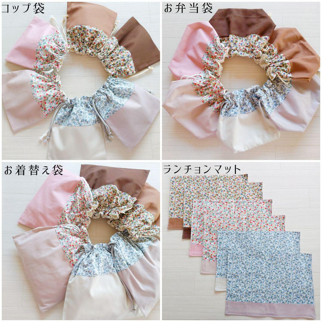 サイズオーダー 可能入園 入学 5点セット ハンドメイド レッスンバッグ