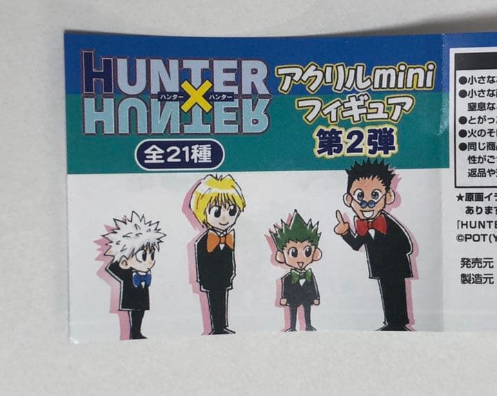 激レア 】ハンターハンター アクリルminiフィギュア 第2弾 21種 コンプ