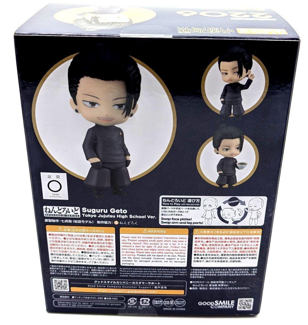 【未開封】呪術廻戦　懐玉・玉折　ねんどろいど　夏油傑　高専Ver.