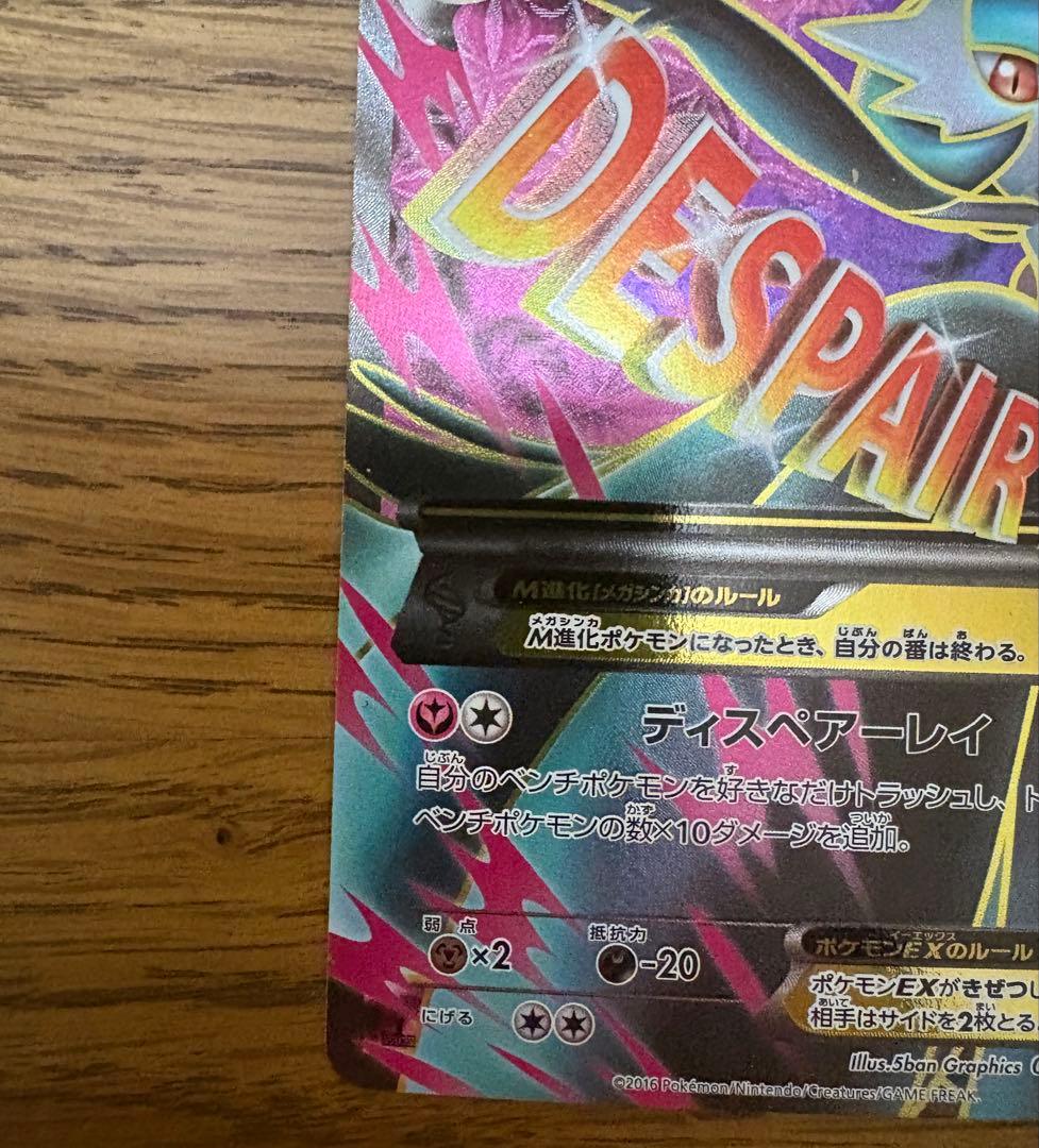 ポケモンカード　MサーナイトEX SR XY11 冷酷の反逆者