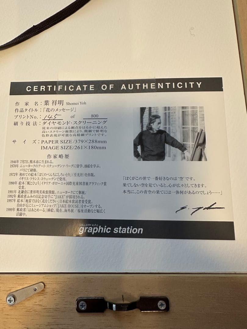 葉祥明 「花のメッセージ」限定800部ダイヤモンドスクリーニング 145