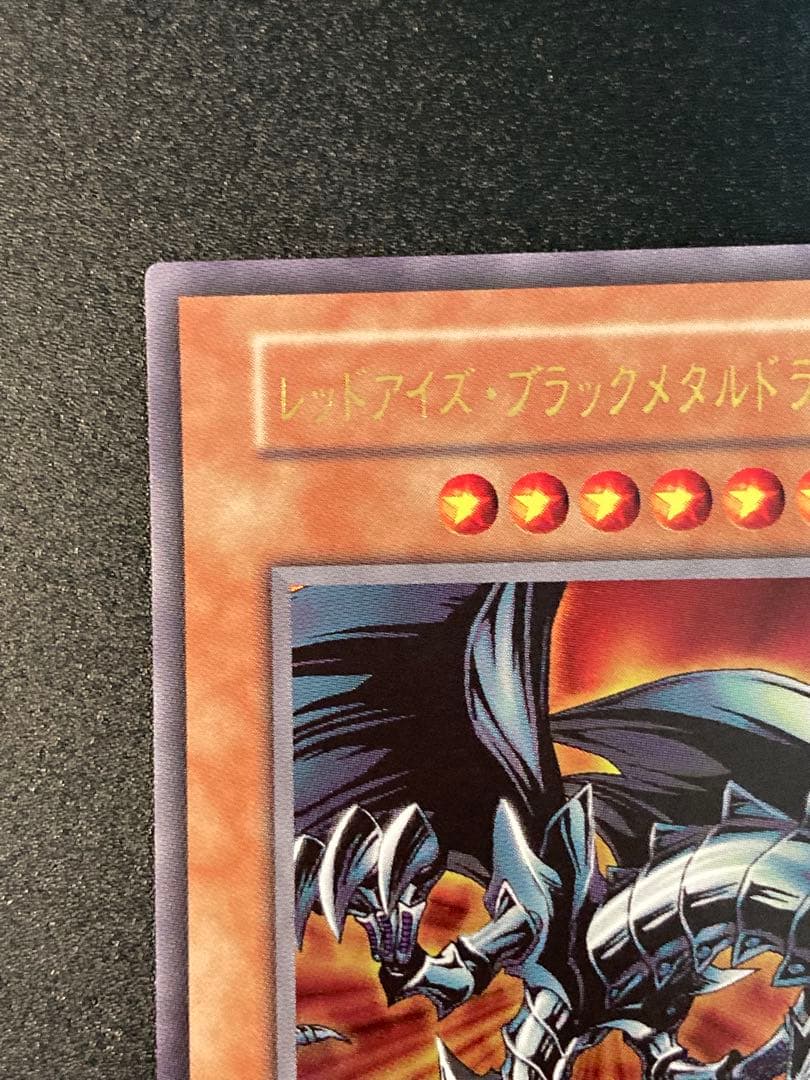 極美品〜完美品級】レッドアイズブラックメタルドラゴン 初期絵 早い者