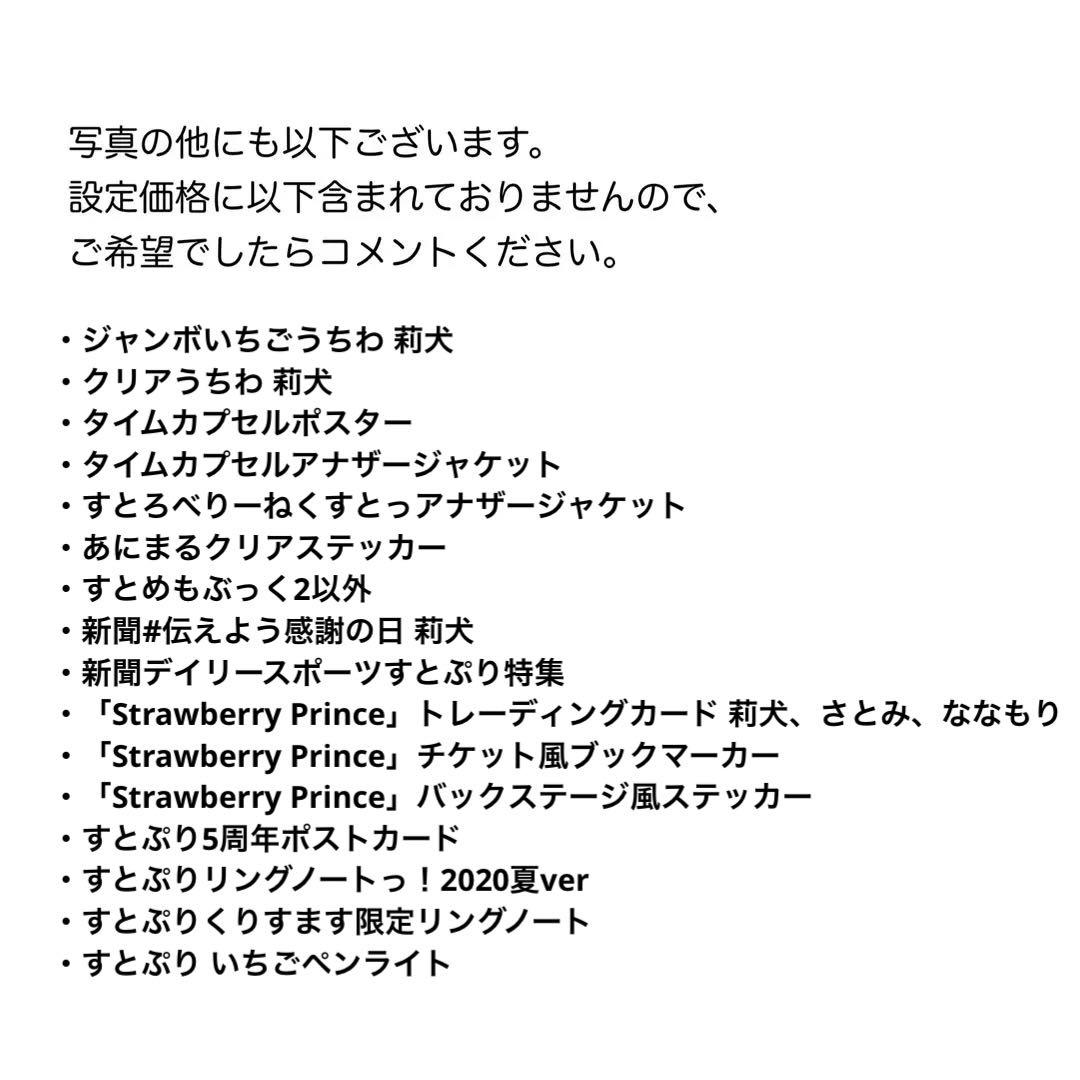 バラ売り可】【新品未使用あり】【即購入可】莉犬グッズ まとめ売り