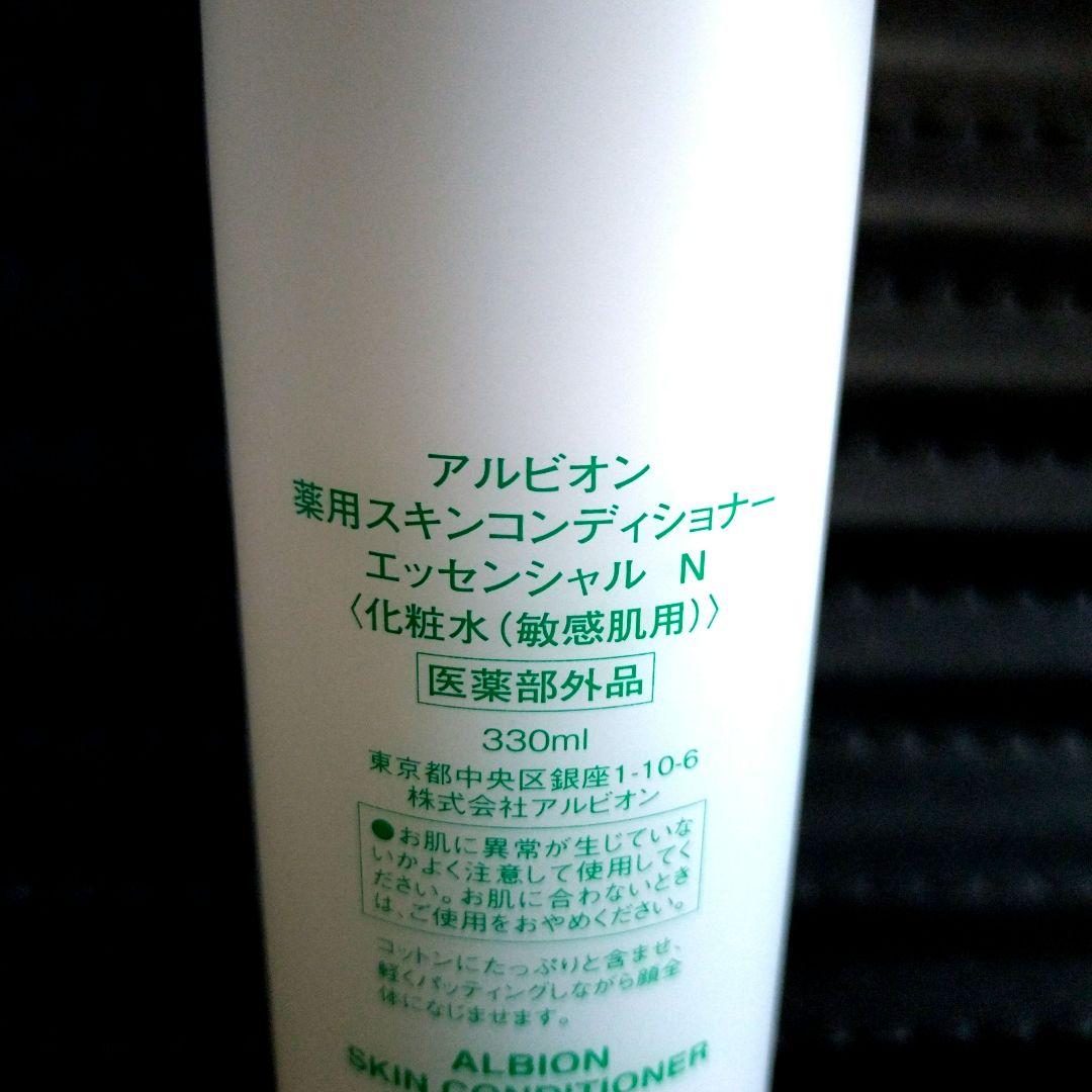 アルビオン 新品未使用未開封 薬用スキンコンディショナー330ml スキコン