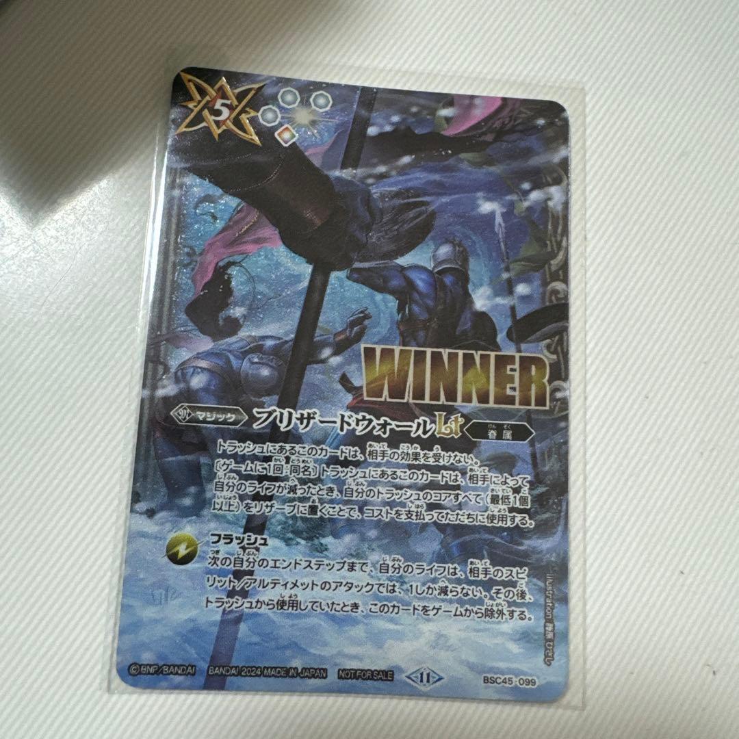 バトスピ ブリザードウォールlt winner | 激安通販のイーサプライ