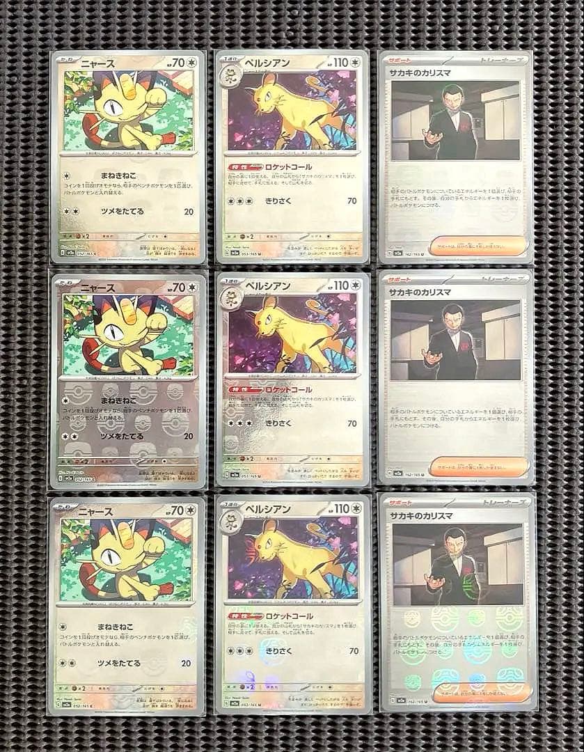 ニャース ペルシアン サカキのカリスマ マスターボールミラーカード 計