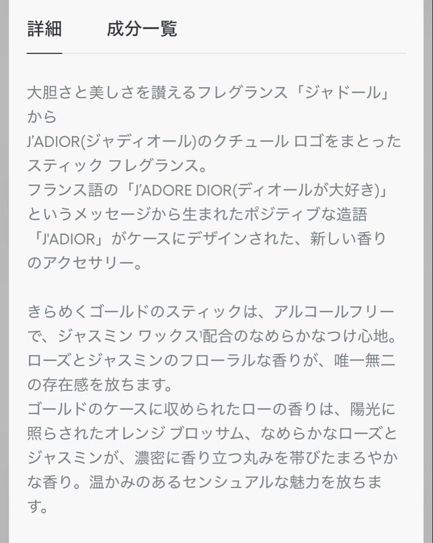 DIOR ジャドールロージャディオール（限定品）期間限定メルカリ最安値♪