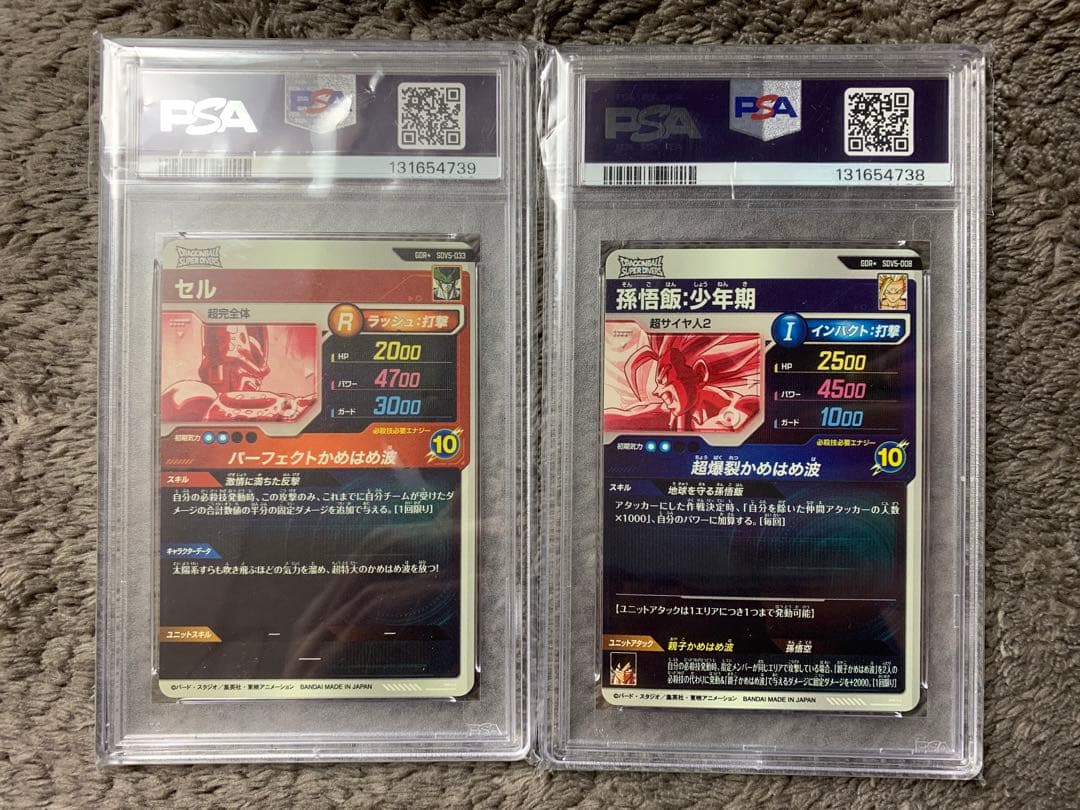 連番！　セル 孫悟飯少年期 GDR パラレル PSA10 連番　sdv5-008