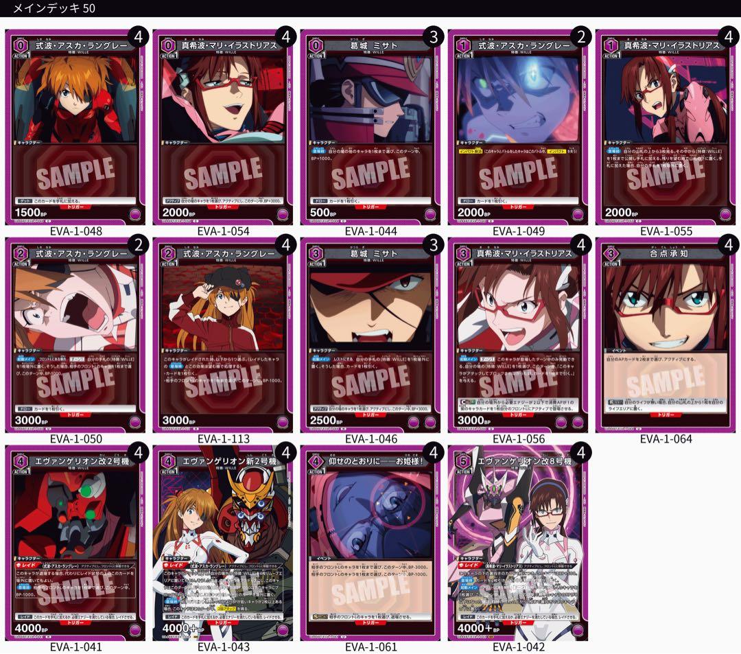 【ユニアリ】WILLE ヴィレデッキ　アスカ　マリ　2号機　8号機