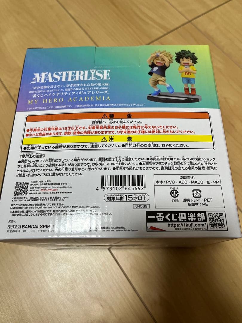 一番くじ　僕のヒーローアカデミア　連なる星霜　いずく　かつき D賞