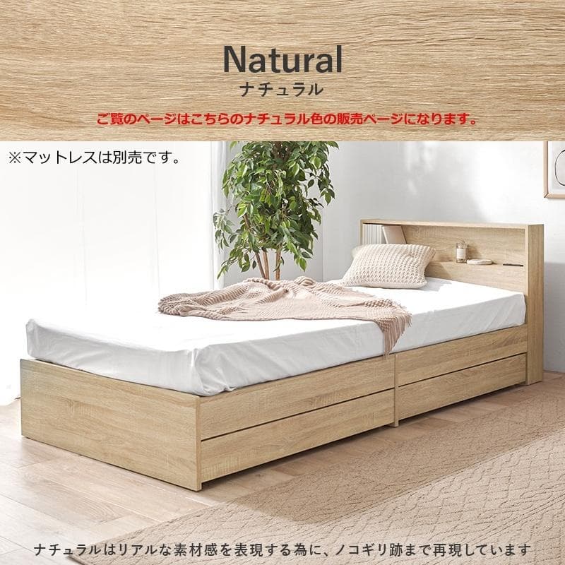 引出し付シングルベッド フレームのみ ナチュラル [8003]