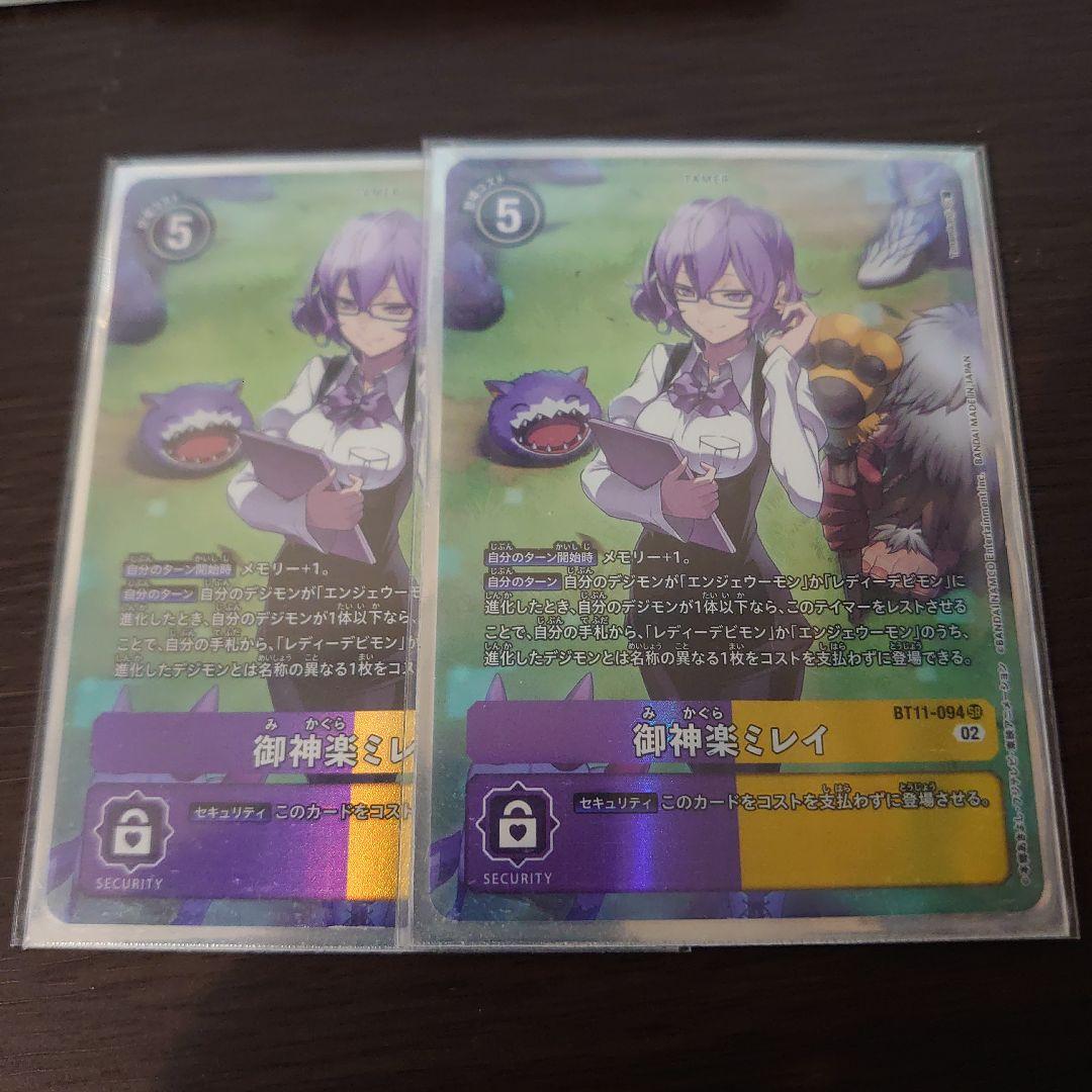【デジモンカード】御神楽ミレイ　パラレル　2枚