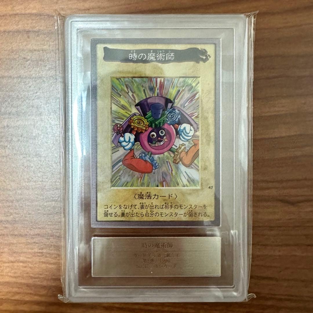 ARS10 時の魔術師 バンダイ版 遊戯王カード 魔法カード 初期 PSA10