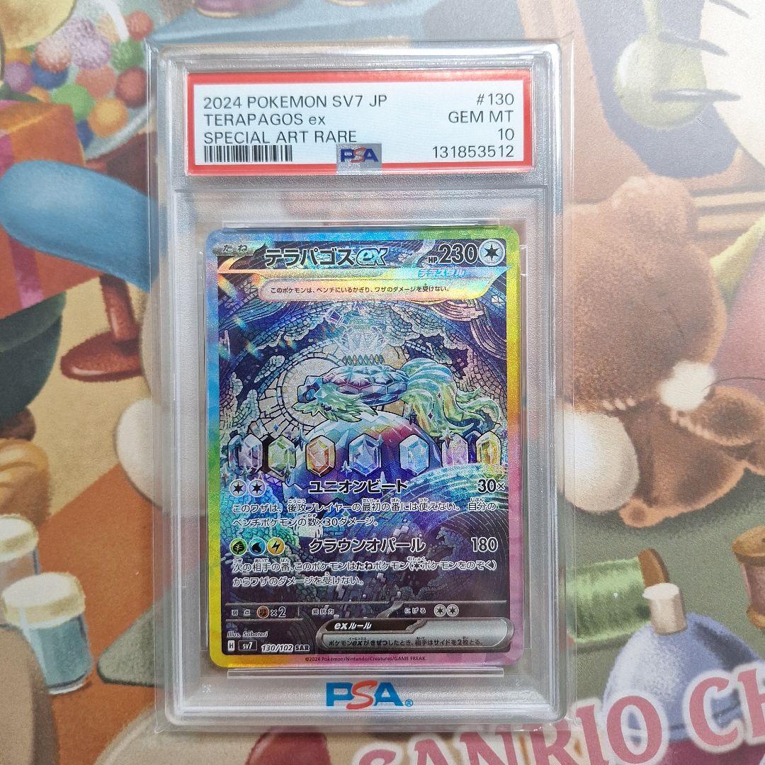 PSA10】テラパゴスex SAR 130/102 ステラミラクル - メルカリ