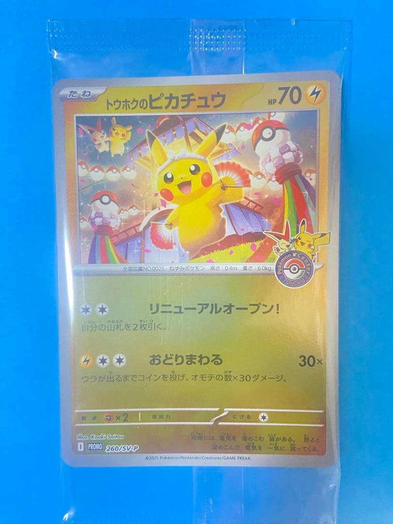 ゆ*ち様 トウホクのピカチュウ　プロモ　ポケモンカード トウホクのピカチュウプロモ 【PSA10】トウホクのピカチュウ プロモ